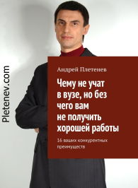 Обложка книги Андрея Плетенева