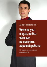 Обложка книги Андрея Плетенева.